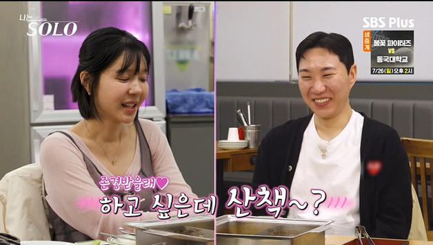 '나는솔로' 32기 옥순 "존경할 만한 男 발언, 데프콘이 싫어해"