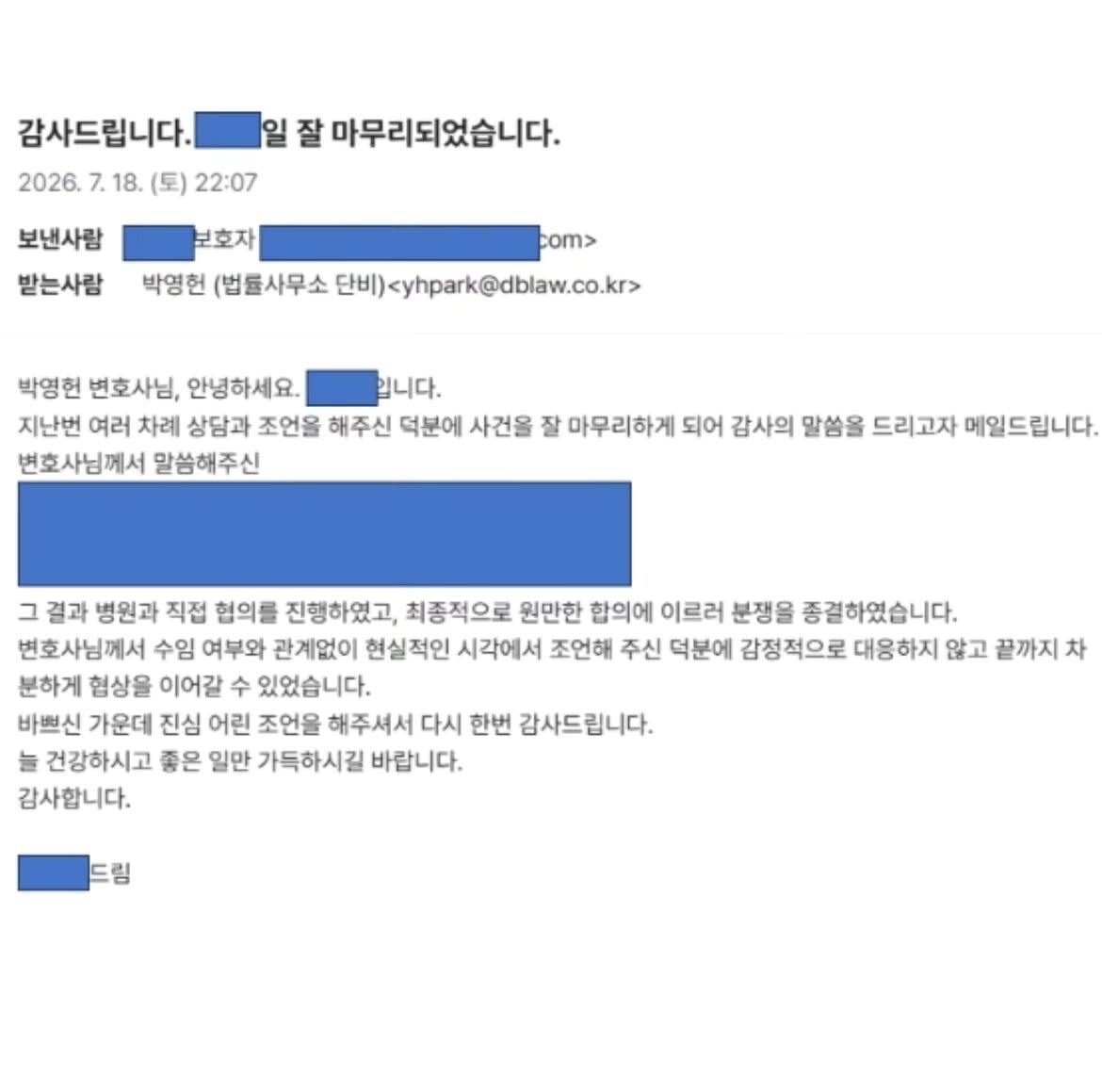 본문 이미지 - 박영헌 변호사가 실제 보호자 상담 후 받은 메일(인스타그램 petlawyer 제공)