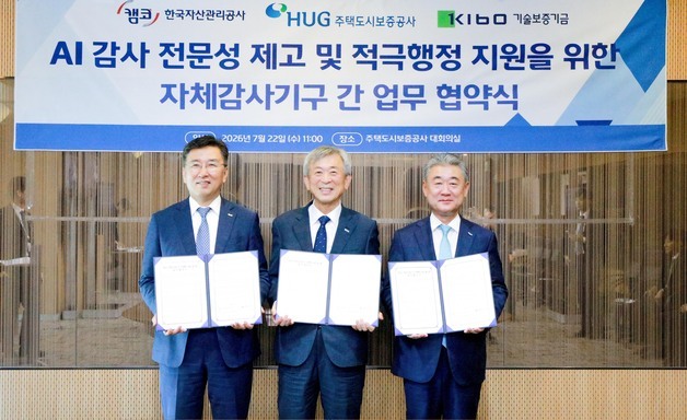 "공공기관 감사에 AI 기술 접목"…기보·HUG·캠코, 협력체계 구축