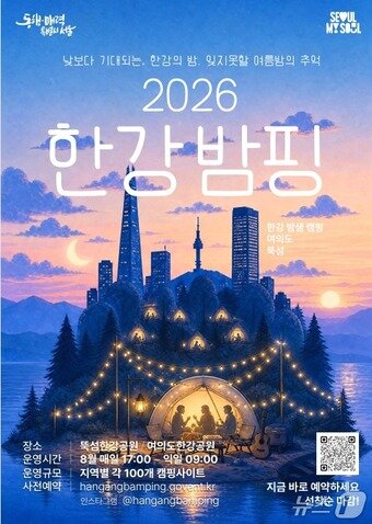본문 이미지 - 2026 한강밤핑 포스터
