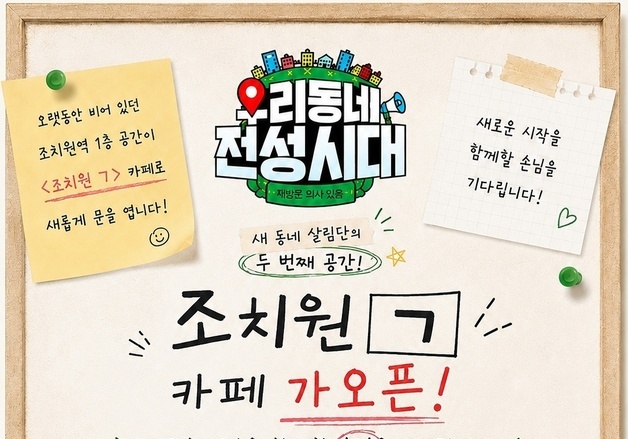 철도역 유휴공간 한글 콘텐츠시설로…'조치원ㄱ' 25일 문 연다