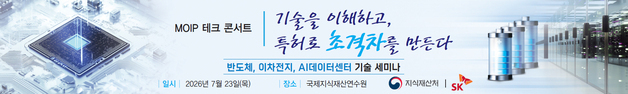 지식재산처-SK, 첨단기술 특허 경쟁력 강화 맞손…'MOIP 테크 콘서트'