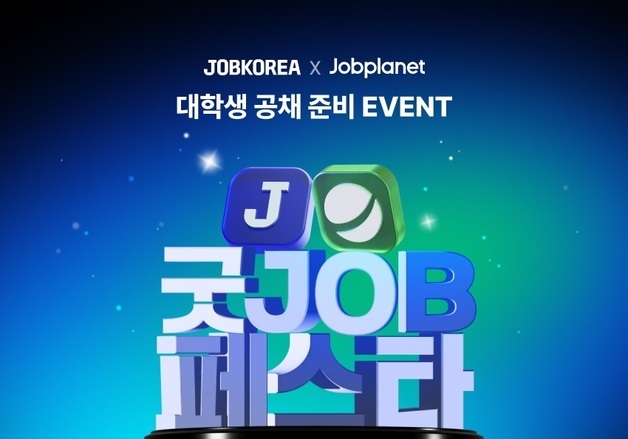 "잡코리아 이력서로 잡플래닛 기업리뷰 열람권"…'굿 JOB 페스타'