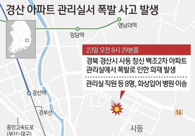 [그래픽] 경산 아파트 관리실서 폭발 사고 발생