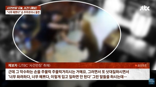 "따봉 날리더니 손 주물럭"…20대 여사장 성추행한 손님, 되레 '협박'