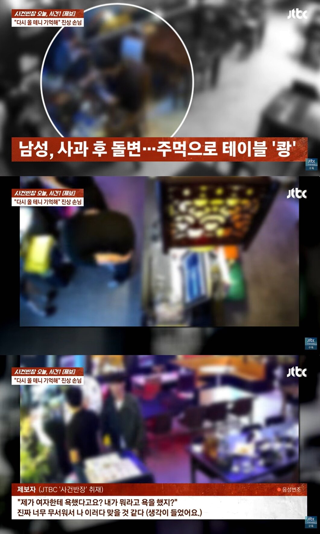본문 이미지 - JTBC '사건반장'