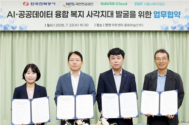 국민연금·한전, 전기 사용량 통해 복지 사각지대 발굴에 '맞손'