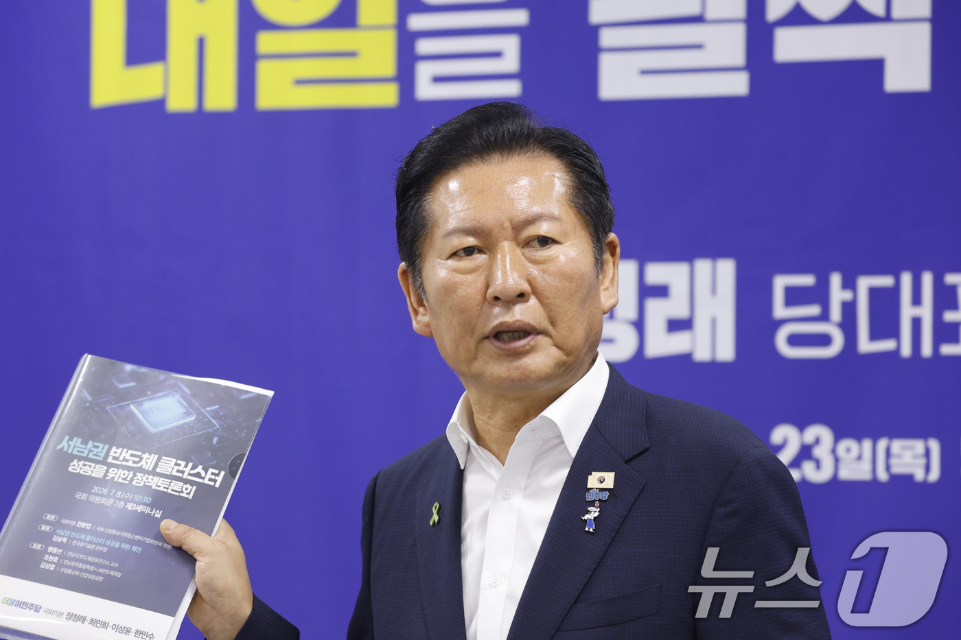 (광주=뉴스1) 김태성 기자 = 정청래 더불어민주당 당대표 후보가 23일 전남광주통합특별시의회 광주청사 브리핑룸에서 기자회견을 갖고 서남권 반도체 클러스터 정책 등 공약에 대해 설 …
