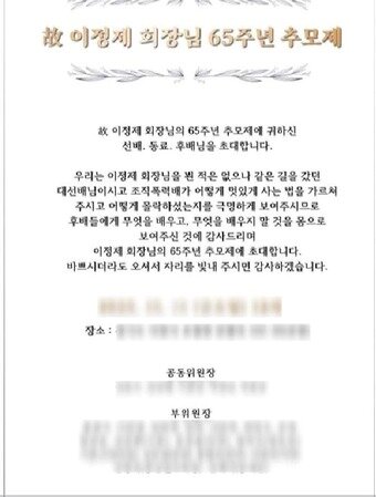본문 이미지 - 지난해 10월 동대문파의 이정재의 제65주기 추모제 행사 알림. (서울경찰청 제공. 재판매 및 DB금지)