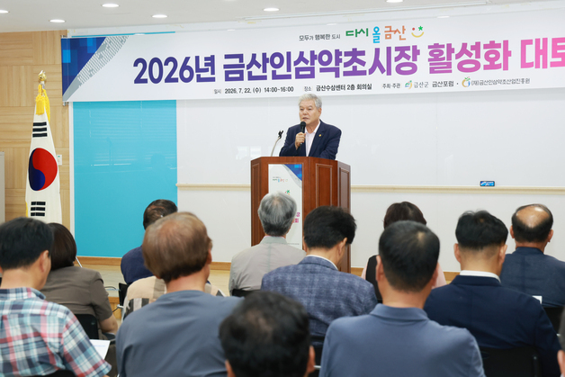 금산군 인삼산업 발전 모색…'고려인삼 테마파크' 등 제시