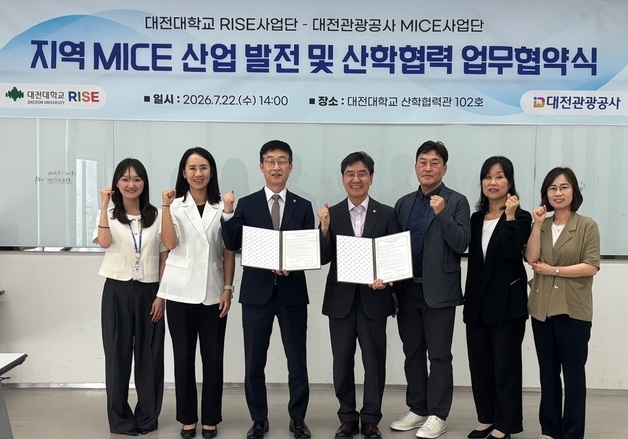 대전대, 대전관광공사와 맞손…지역 MICE 전문인력 양성