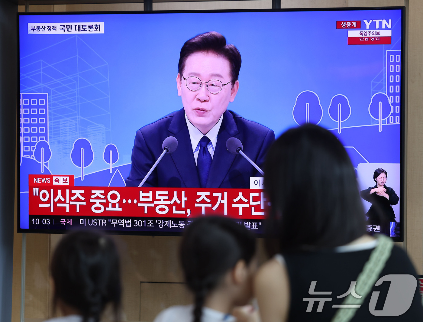 (서울=뉴스1) 이종수 기자 = 23일 오전 서울역 대합실에서 시민들이 이재명 대통령이 주재하는 부동산 대토론회 TV 생중계를 시청하고 있다. 2026.7.23/뉴스1