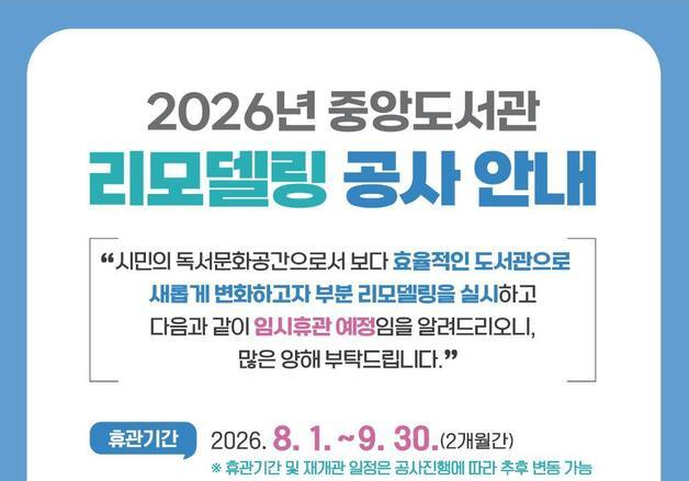 울산 북구 중앙도서관 리모델링 공사로 9월까지 휴관