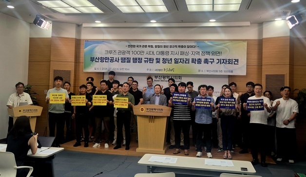 "BPA, 역대 최대 크루즈 입항에도 양질 일자리 창출 외면"