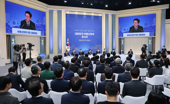 부동산정책 국민 대토론회