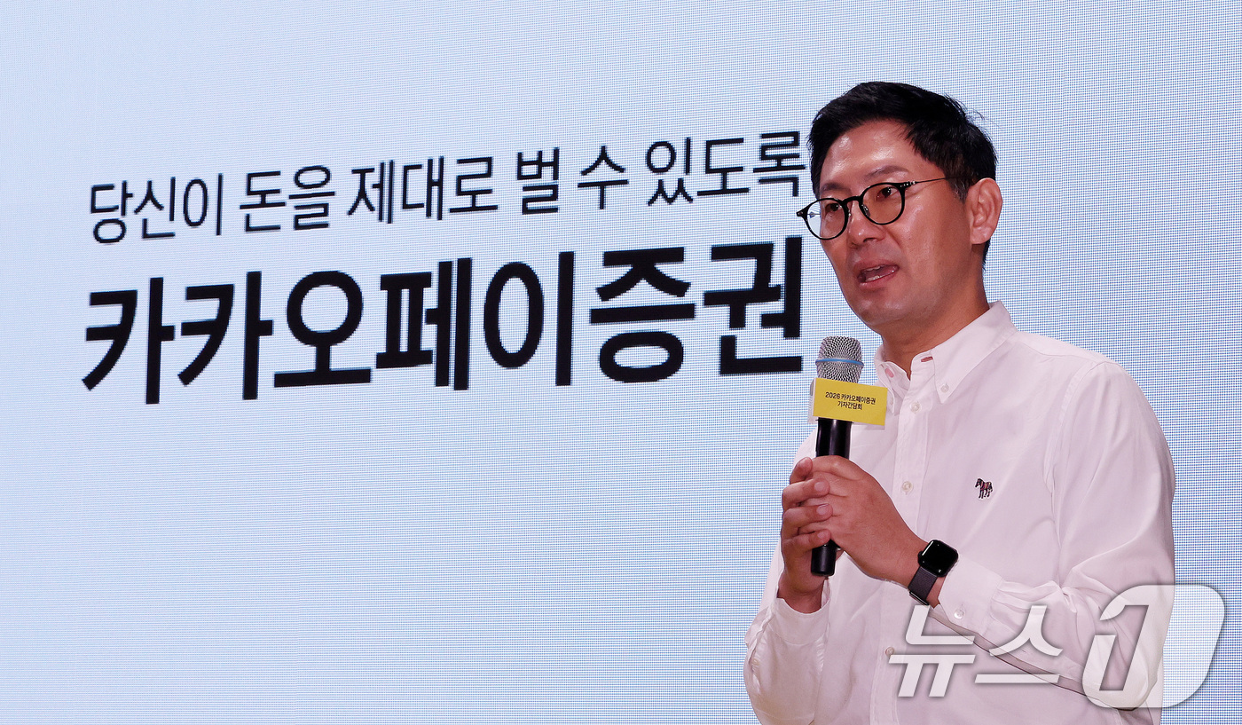 (서울=뉴스1) 박지혜 기자 = 신호철 카카오페이증권 대표가 23일 서울 여의도 콘래드서울에서 열린 2026 카카오페이증권 기자간담회에서 '모든 국민의 자본시장 참여', 'K-주식 …