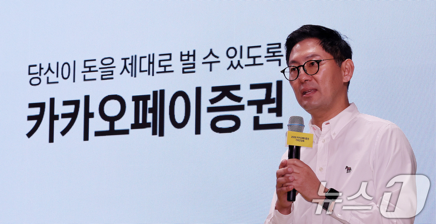 (서울=뉴스1) 박지혜 기자 = 신호철 카카오페이증권 대표가 23일 서울 여의도 콘래드서울에서 열린 2026 카카오페이증권 기자간담회에서 '모든 국민의 자본시장 참여', 'K-주식 …