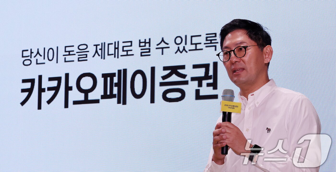 본문 이미지 - 신호철 카카오페이증권 대표가 23일 서울 여의도 콘래드서울에서 열린 2026 카카오페이증권 기자간담회에서 '모든 국민의 자본시장 참여', 'K-주식의 세계화', '따뜻한 자본주의'를 골자로 하는 3대 전략을 발표하고 있다. 2026.7.23 ⓒ 뉴스1 박지혜 기자