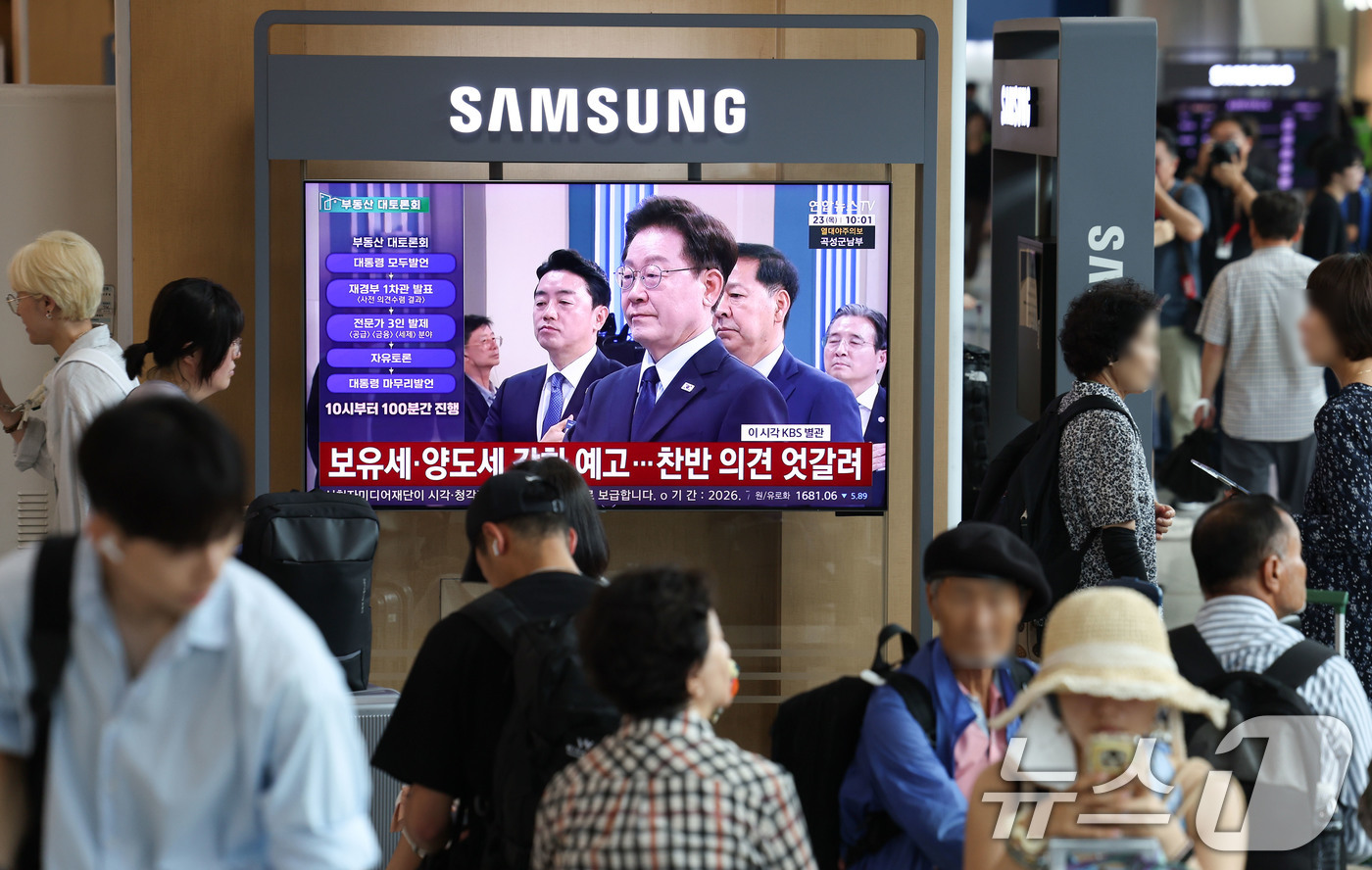 (서울=뉴스1) 이종수 기자 = 23일 오전 서울역 대합실에서 시민들이 이재명 대통령이 주재하는 부동산 대토론회 TV 생중계를 시청하고 있다. 2026.7.23/뉴스1