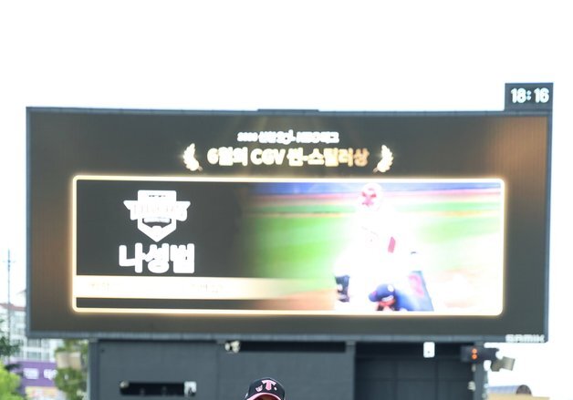 '스포츠맨십' KIA 나성범, KBO리그 6월 'CGV 씬-스틸러상' 수상