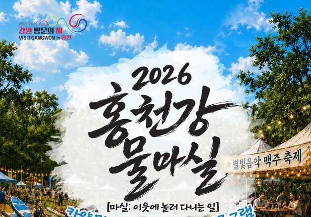 홍천강서 카약·수상 요가 즐긴다…강원관광재단 '홍천강 물마실' 개최