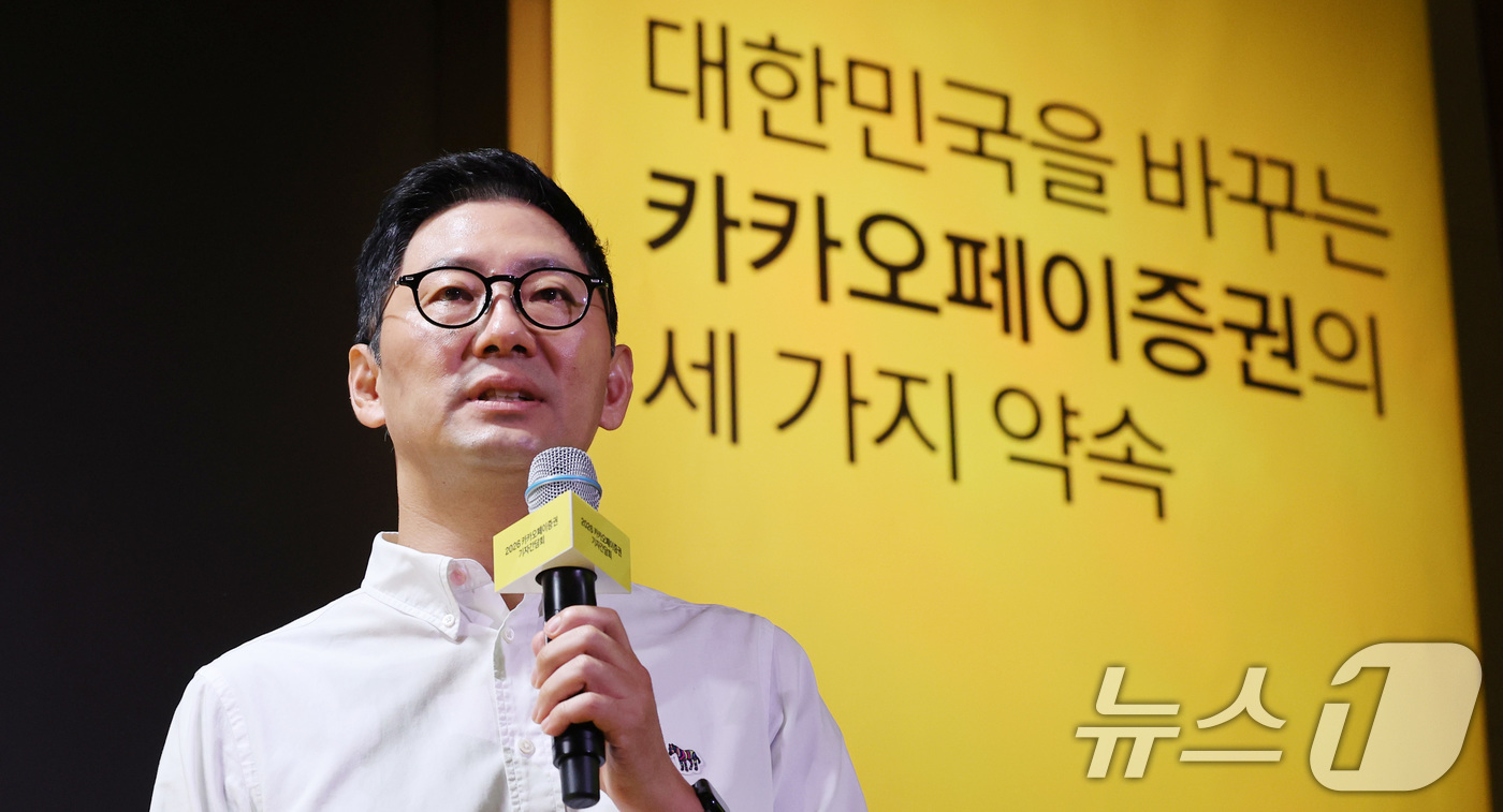 (서울=뉴스1) 박지혜 기자 = 신호철 카카오페이증권 대표가 23일 서울 여의도 콘래드서울에서 열린 2026 카카오페이증권 기자간담회에서 '모든 국민의 자본시장 참여', 'K-주식 …