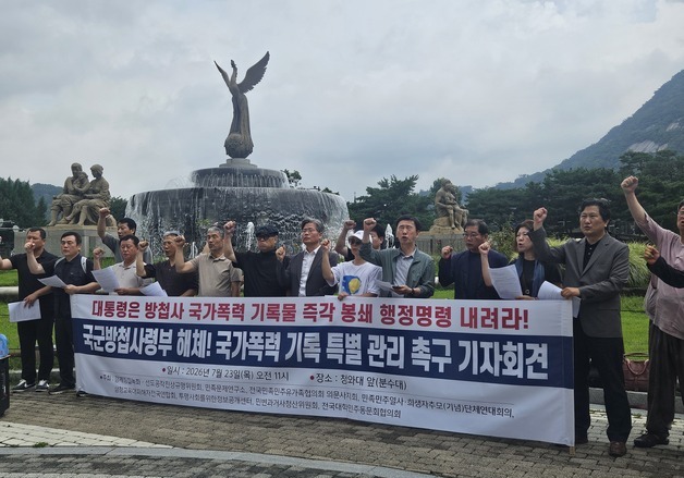 국가폭력 피해자들 "방첩사 민간인 사찰 기록 보존·공개해야"