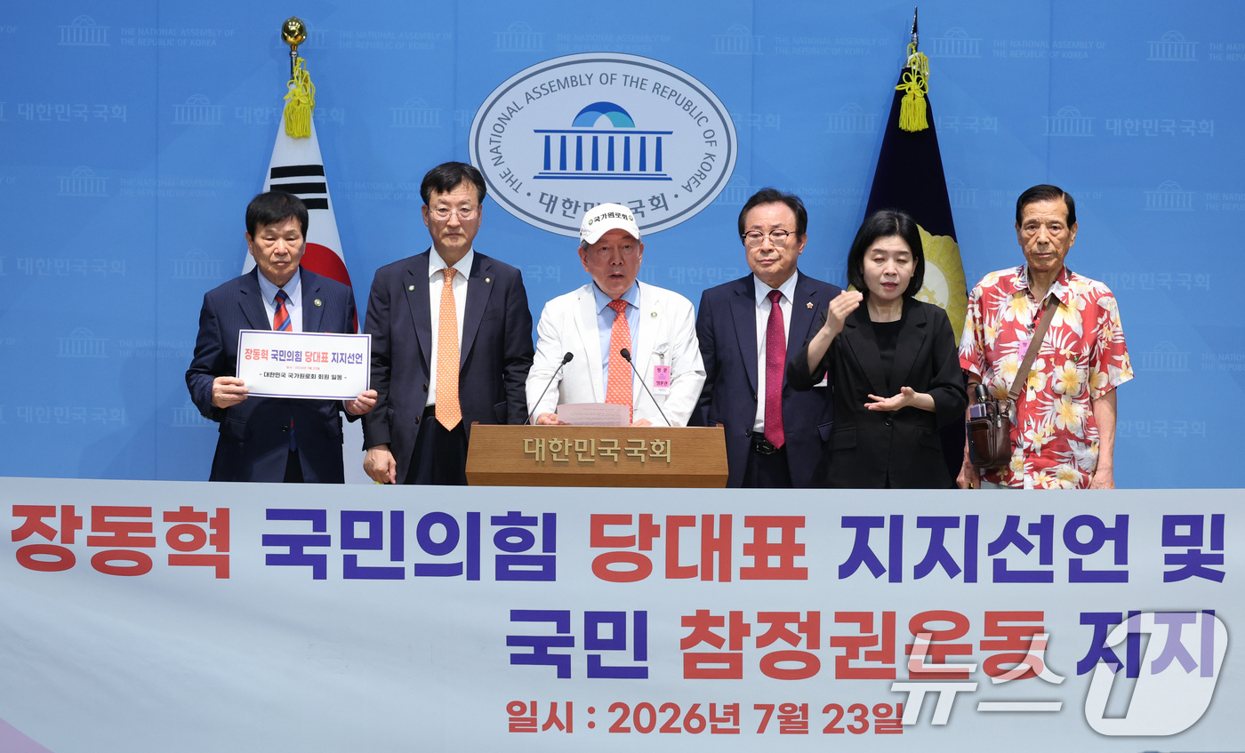 (서울=뉴스1) 신웅수 기자 = 대한민국 국가원로회 회원들이 23일 서울 여의도 국회 소통관에서 장동혁 국민의힘 대표지지 선언 및 국민 참정권운동 지지 선언을 하고 있다. 2026 …