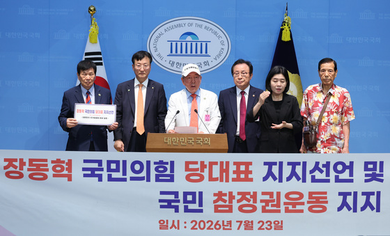 장동혁 지지 기자회견 연 국가원로회