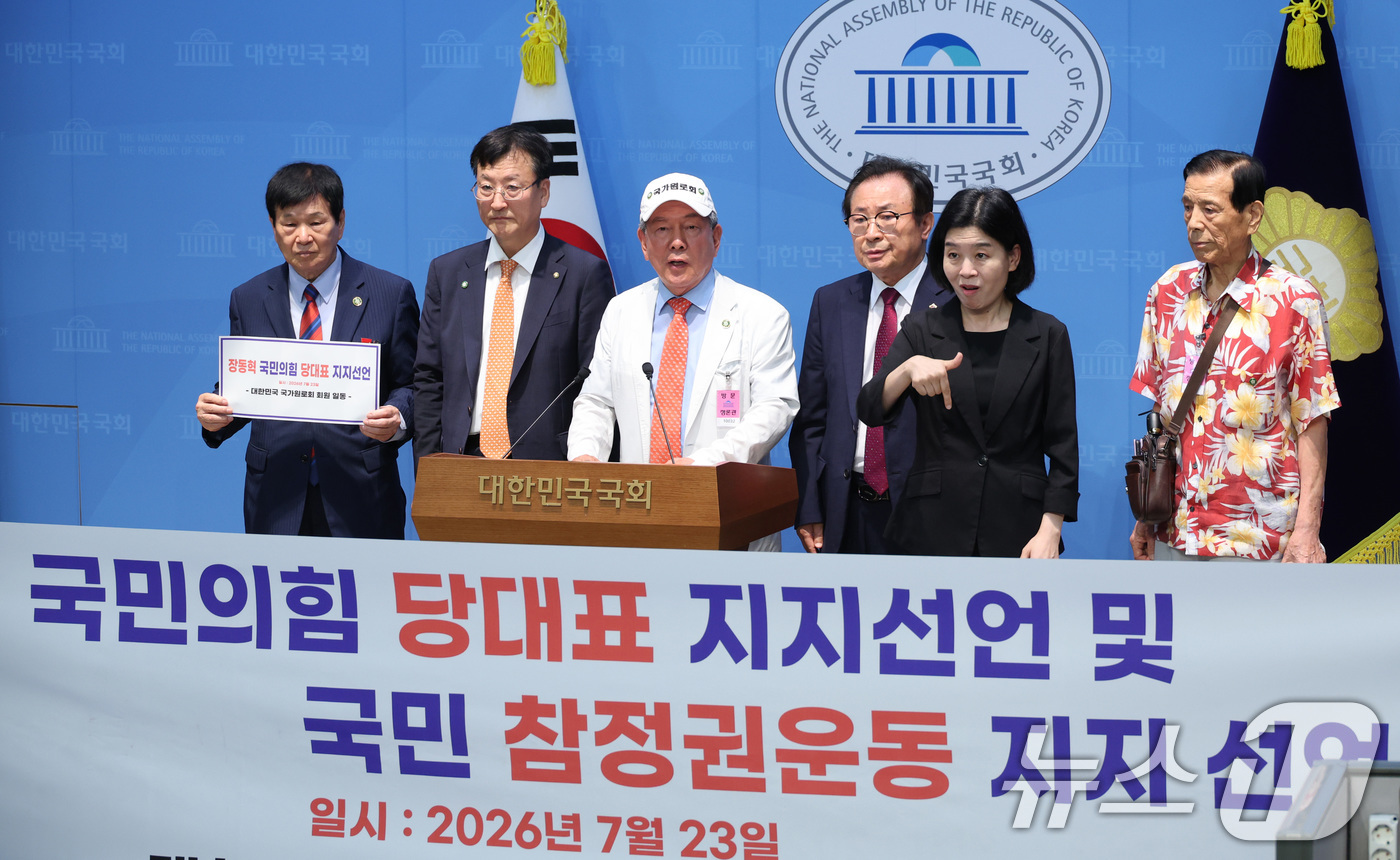 (서울=뉴스1) 신웅수 기자 = 대한민국 국가원로회 회원들이 23일 서울 여의도 국회 소통관에서 장동혁 국민의힘 대표지지 선언 및 국민 참정권운동 지지 선언을 하고 있다. 2026 …