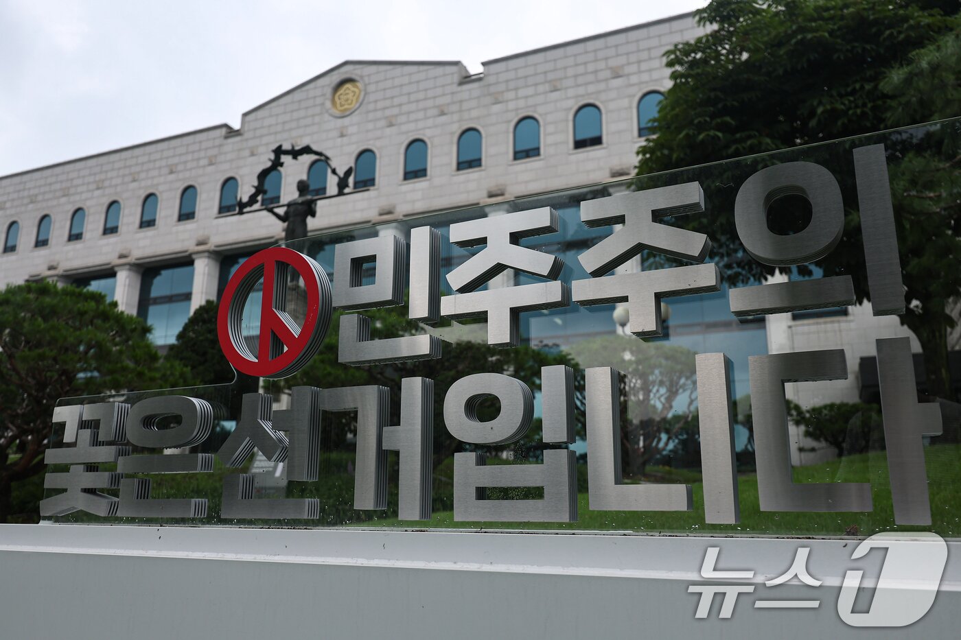 본문 이미지 - 6·3 지방선거 투표용지 부족 사태의 진상 규명을 위한 검경 합동수사본부가 23일 '투표자수 전산조작' 의혹이 포착된 중앙선거관리위원회와 경기선관위 등에 대한 압수수색에 나섰다. 사진은 이날 경기 과천 중앙선거관리위원회. 2026.7.23 ⓒ 뉴스1 김도우 기자