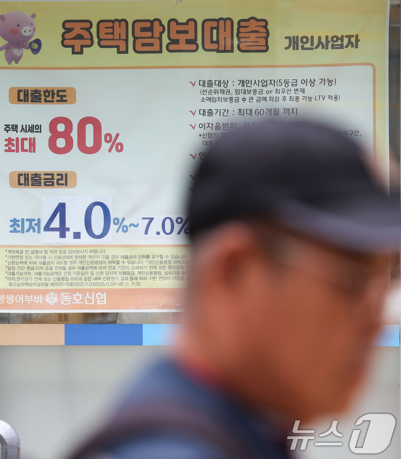 (서울=뉴스1) 이종수 기자 = 23일 서울 시내 한 금융기관 영업점에 주택담보대출 안내문이 게시돼 있다. 주요 은행의 변동형 주택담보대출 금리 상단이 연 7%에 근접하면서 실수요 …