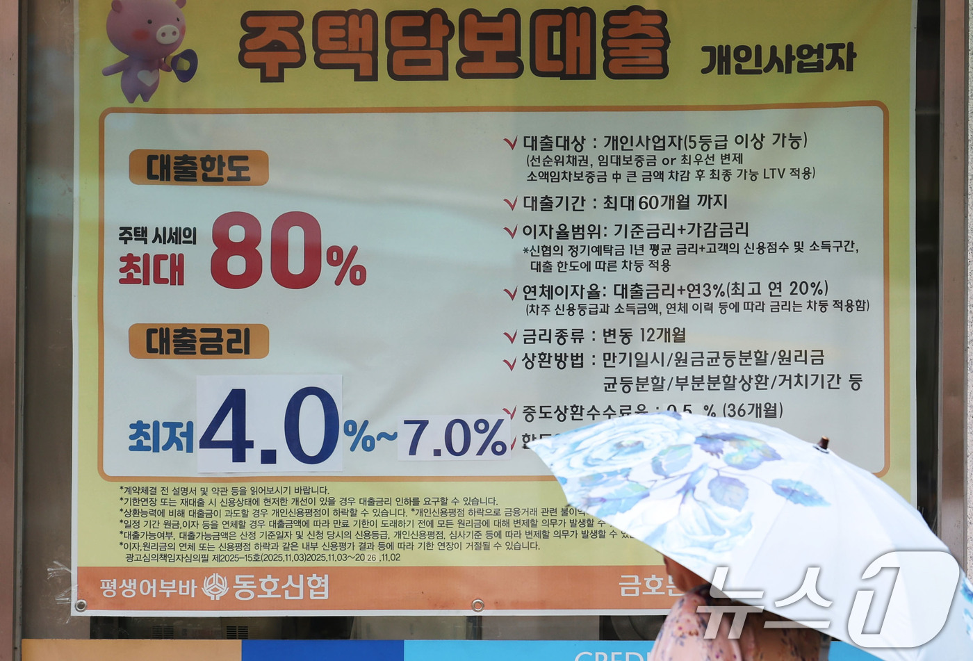 (서울=뉴스1) 이종수 기자 = 23일 서울 시내 한 금융기관 영업점에 주택담보대출 안내문이 게시돼 있다. 주요 은행의 변동형 주택담보대출 금리 상단이 연 7%에 근접하면서 실수요 …