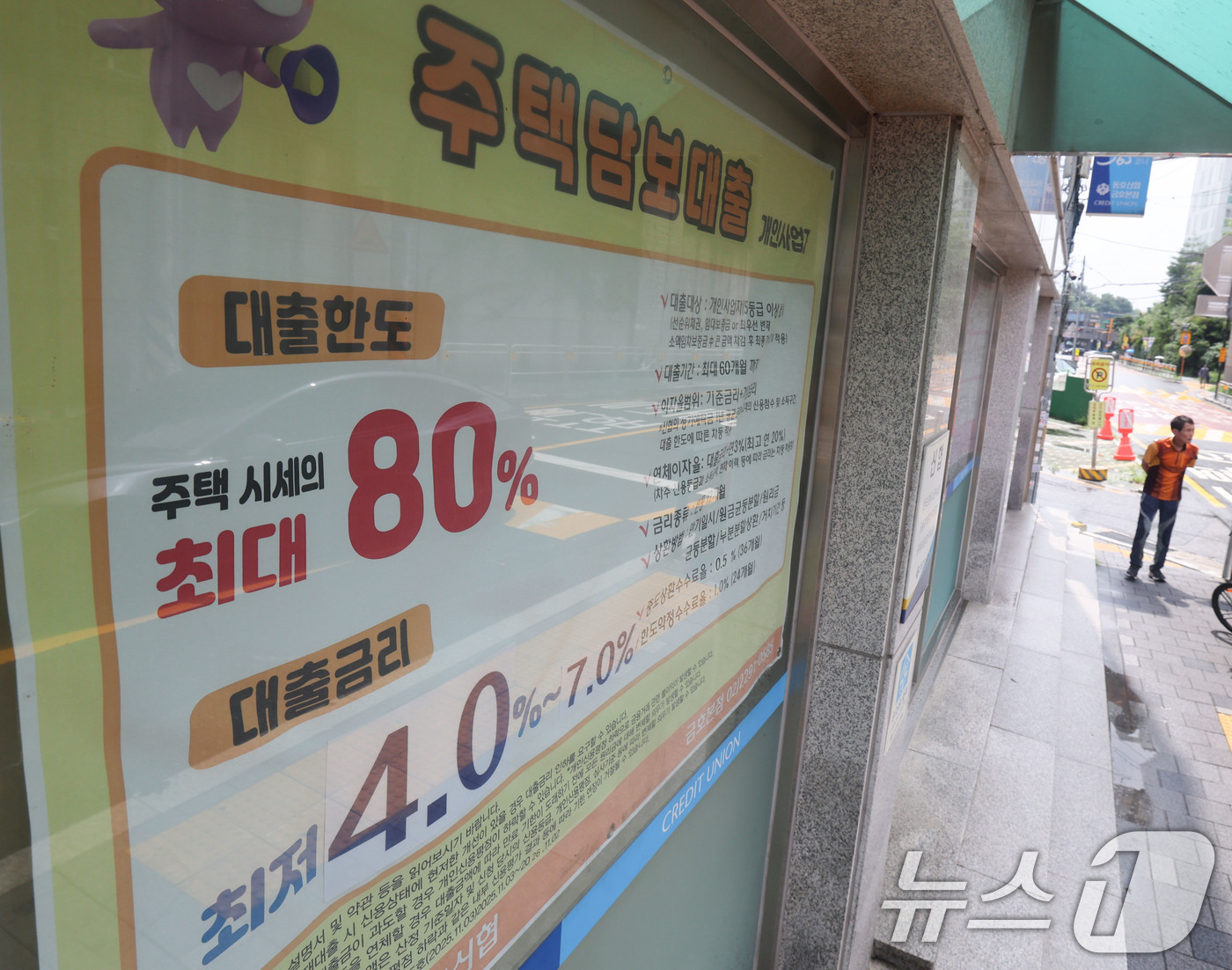 (서울=뉴스1) 이종수 기자 = 23일 서울 시내 한 금융기관 영업점에 주택담보대출 안내문이 게시돼 있다. 주요 은행의 변동형 주택담보대출 금리 상단이 연 7%에 근접하면서 실수요 …