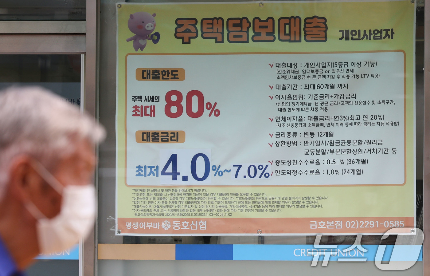 (서울=뉴스1) 이종수 기자 = 23일 서울 시내 한 금융기관 영업점에 주택담보대출 안내문이 게시돼 있다. 주요 은행의 변동형 주택담보대출 금리 상단이 연 7%에 근접하면서 실수요 …