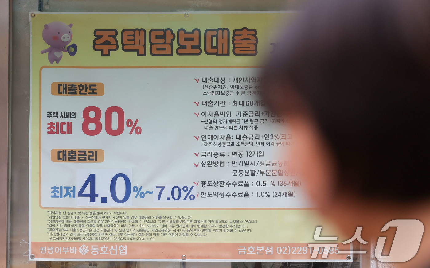 (서울=뉴스1) 이종수 기자 = 23일 서울 시내 한 금융기관 영업점에 주택담보대출 안내문이 게시돼 있다. 주요 은행의 변동형 주택담보대출 금리 상단이 연 7%에 근접하면서 실수요 …