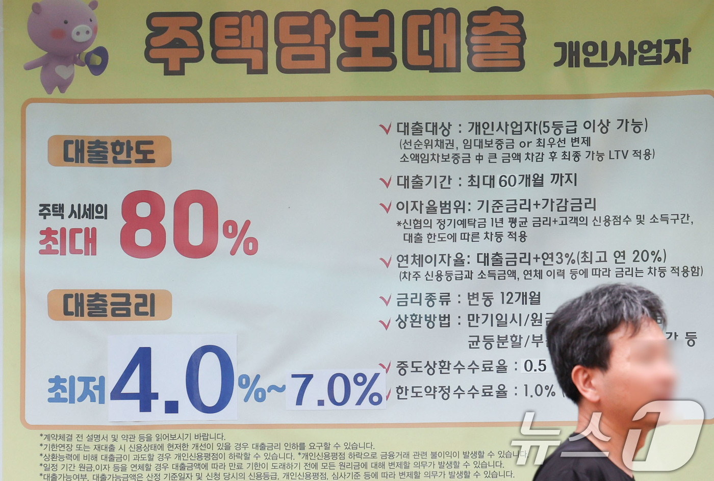 (서울=뉴스1) 이종수 기자 = 23일 서울 시내 한 금융기관 영업점에 주택담보대출 안내문이 게시돼 있다. 주요 은행의 변동형 주택담보대출 금리 상단이 연 7%에 근접하면서 실수요 …