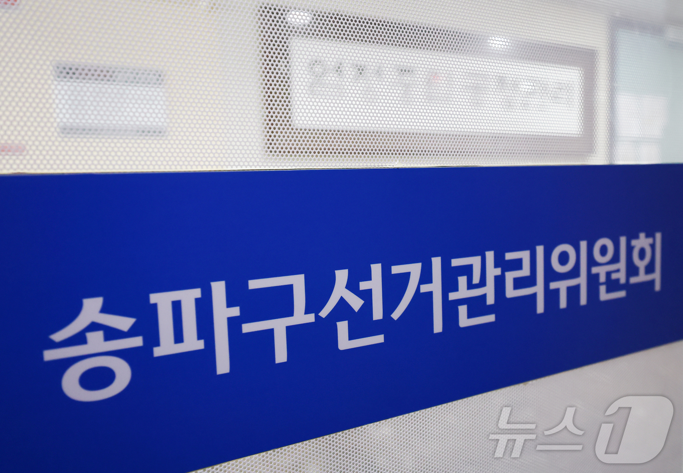 (서울=뉴스1) 김민지 기자 = 6·3 지방선거 투표용지 부족 사태의 진상 규명을 위한 검경 합동수사본부가 23일 '투표자수 전산조작' 의혹이 포착된 중앙선거관리위원회와 송파·강남 …