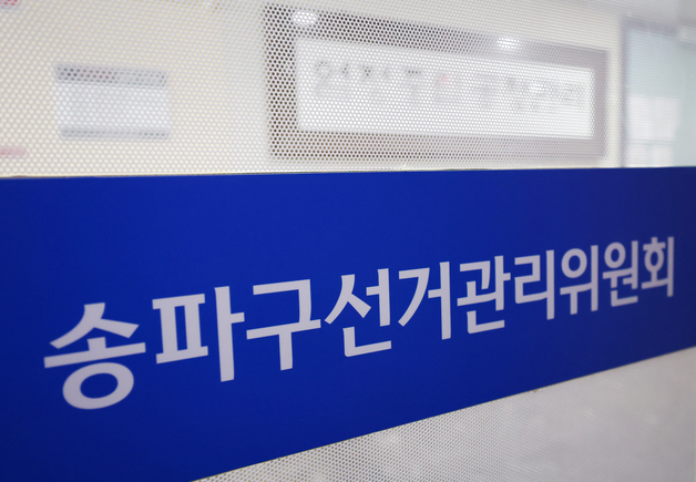 합수본, '투표율 허위 입력' 정확 포착…선관위 압수수색