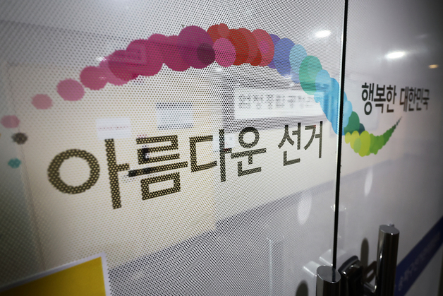압수수색 중인 송파 선거관리위원회