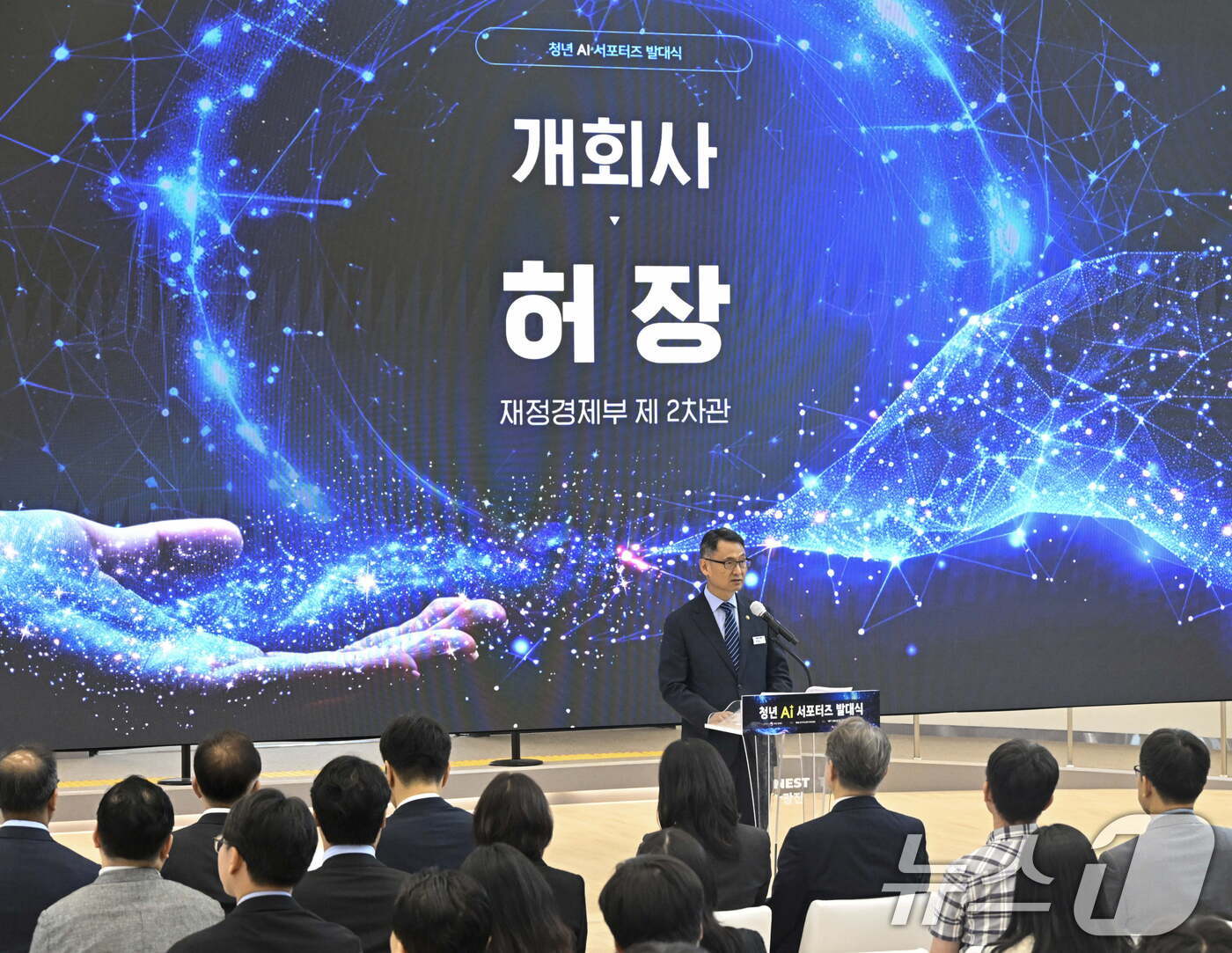 (서울=뉴스1) = 허장 재정경제부 차관이 23일 서울 광진구 신용보증기금에서 열린 '공공기관 AI 혁신 워크숍 및 청년 AI 서포터즈 발대식'에서 개회사를 하고 있다. (재정경제 …