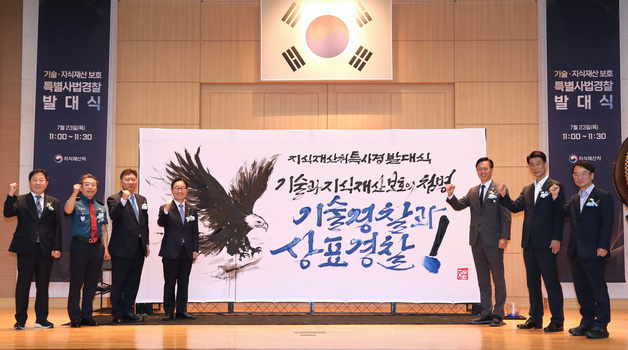 지식재산처 특사경, 기술·지식재산 전담 수사체계 출범