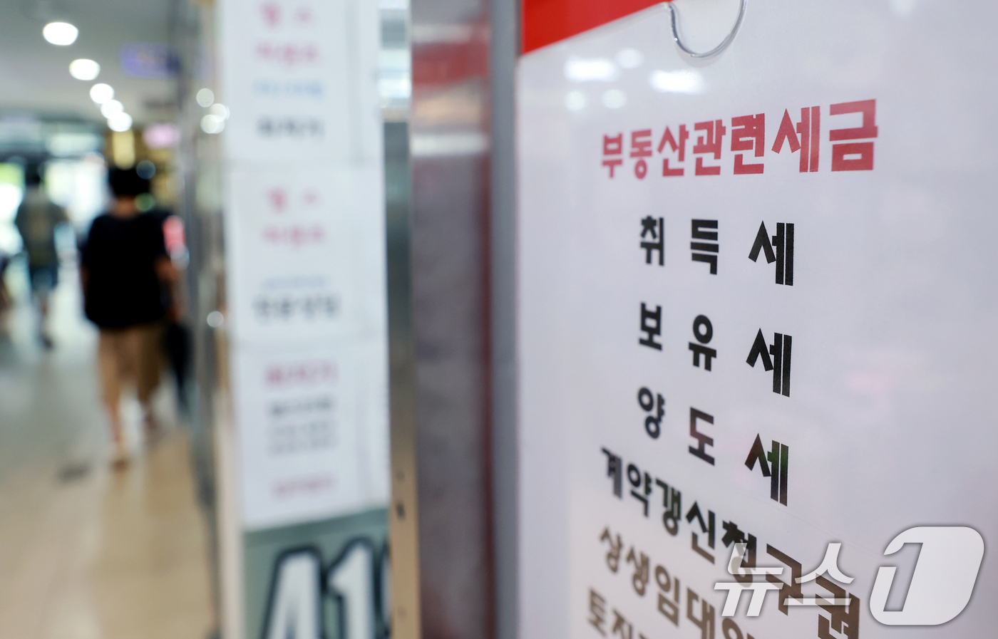 (서울=뉴스1) 이호윤 기자 = 이재명 정부의 부동산 정책 국민 대토론회가 개최된 23일 서울시내의 한 부동산에 부동산관련세금 상담 안내문이 게시돼 있다.이 대통령은 이날 토론회에 …