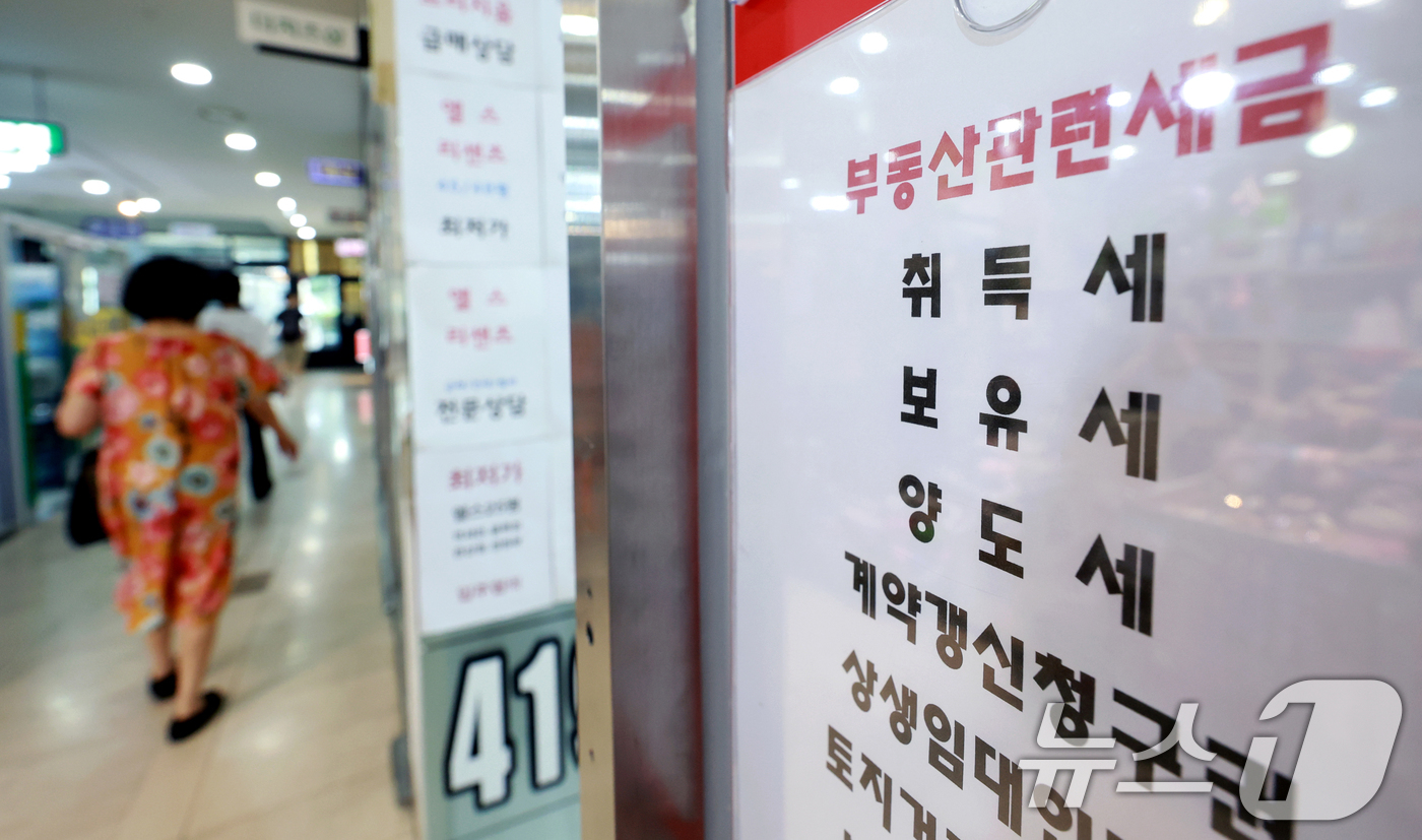 (서울=뉴스1) 이호윤 기자 = 이재명 정부의 부동산 정책 국민 대토론회가 개최된 23일 서울시내의 한 부동산에 부동산관련세금 상담 안내문이 게시돼 있다.이 대통령은 이날 토론회에 …