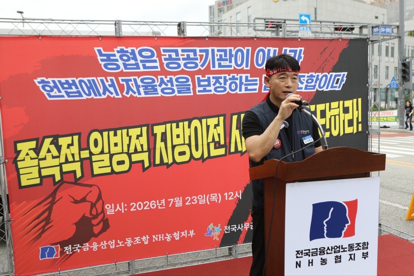 본문 이미지 - (전국금융산업노동조합 NH농협지부 제공).