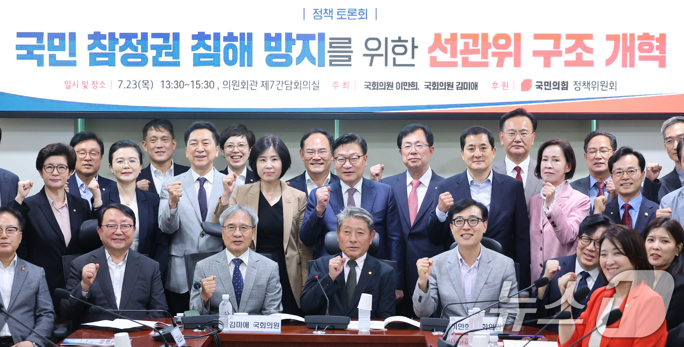 (서울=뉴스1) 신웅수 기자 = 정점식 국민의힘 원내대표가 23일 서울 여의도 국회 의원회관에서 열린 국민 참정권 침해 방지를 위한 선관위 구조개혁 정책 토론회에서 참석자들과 기념 …