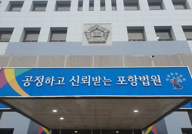 포항 촉발지진 형사 1심 재판서 지열발전소 관계자 등 5명 전원 무죄
