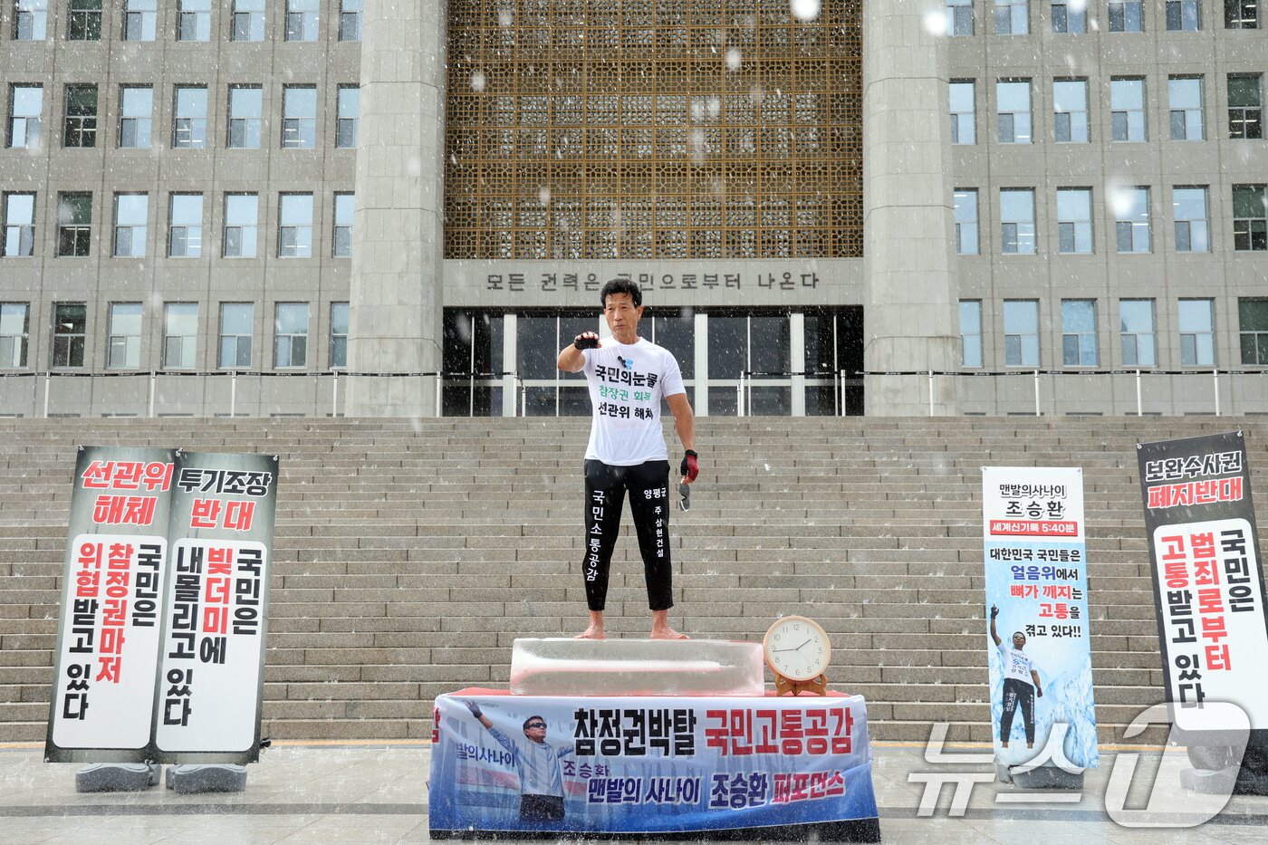 본문 이미지 - 국제환경운동가 '맨발의 사나이' 조승환 씨가 23일 오후 서울 여의도 국회에서 열린 '국민은 고통받고 있다”- 국민을 위한 결단'에서 얼음위에 올라가 정부 규탄 퍼포먼스를 하고 있다. 2026.7.23 ⓒ 뉴스1 황기선 기자
