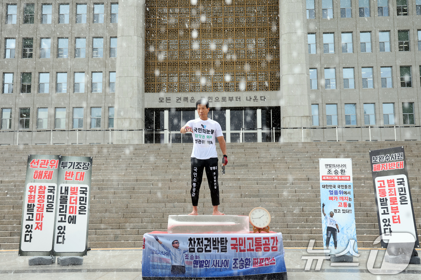 (서울=뉴스1) 황기선 기자 = 국제환경운동가 '맨발의 사나이' 조승환 씨가 23일 오후 서울 여의도 국회에서 열린 '국민은 고통받고 있다”- 국민을 위한 결단'에서 얼음위에 올라 …