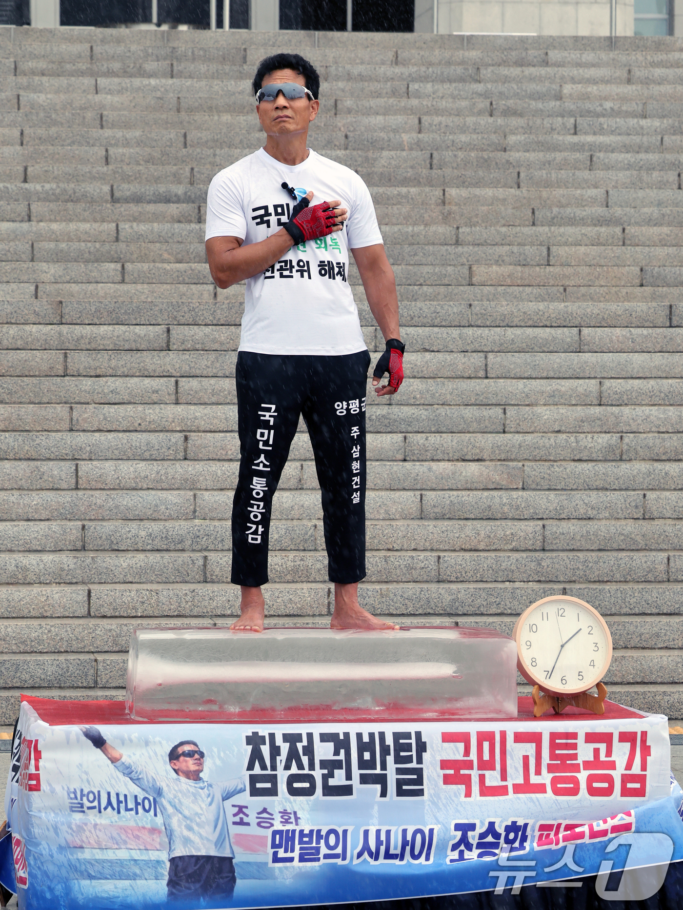(서울=뉴스1) 황기선 기자 = 국제환경운동가 '맨발의 사나이' 조승환 씨가 23일 오후 서울 여의도 국회에서 열린 '국민은 고통받고 있다”- 국민을 위한 결단'에서 얼음위에 올라 …